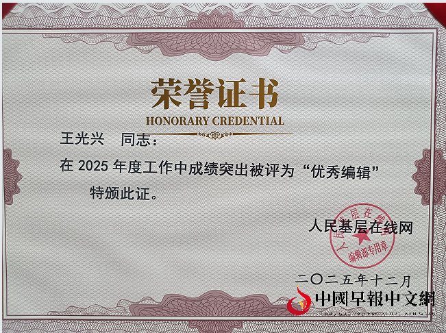 8王光兴人民基层在线优秀编辑.png