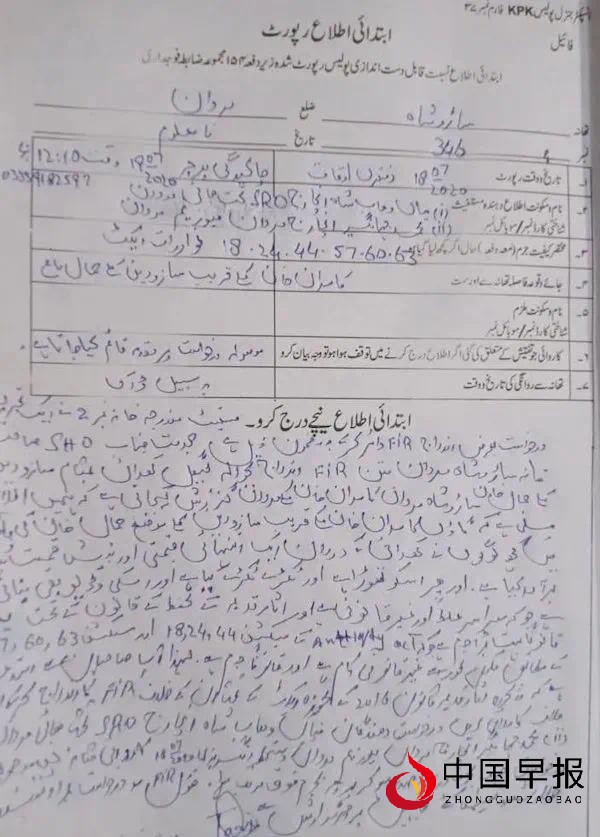 该省警察公署公布的破坏文物的调查审讯记录