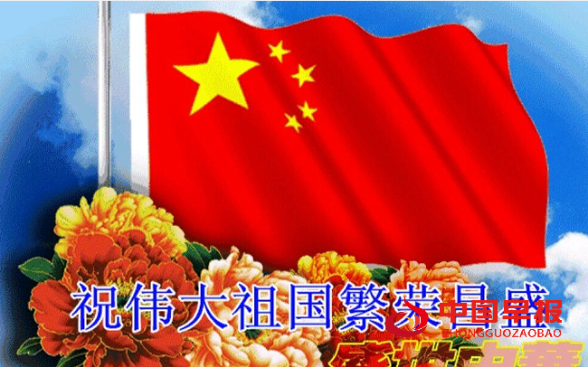 祝福祖国.png