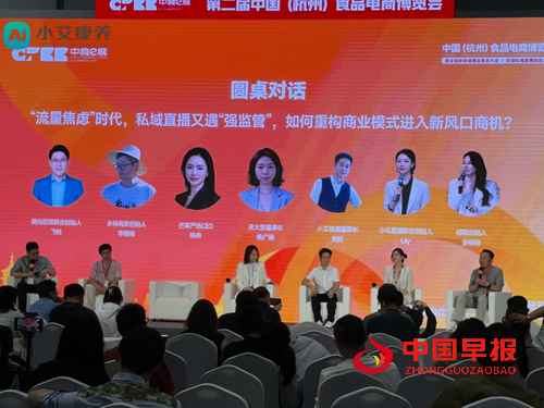 小艾康养科技受邀出席杭州食品电商博览会 创始人贺跃揭秘私域流量破局之道(图1) 小艾康养科技受邀出席杭州食品电商博览会 创始人贺跃揭秘私域流量破局之道(图1)