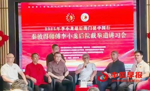 “国玺·追梦人”2025年李小龙最后的门徒中国行活动在长沙召开(图14) “国玺·追梦人”2025年李小龙最后的门徒中国行活动在长沙召开(图14)