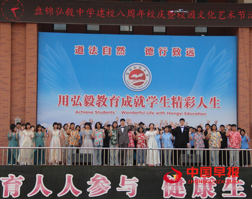 盘锦弘毅中学举行8周年校庆暨校园文化艺术节活动(图12) 盘锦弘毅中学举行8周年校庆暨校园文化艺术节活动(图12)
