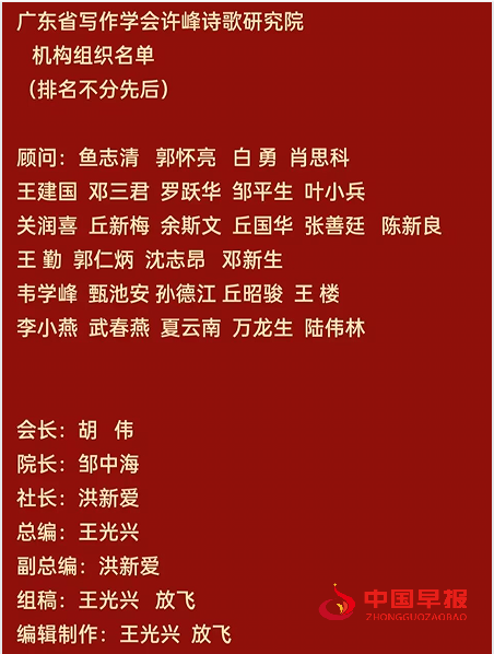 1749605611187121.png 许峰诗歌院机构名单(新版).png