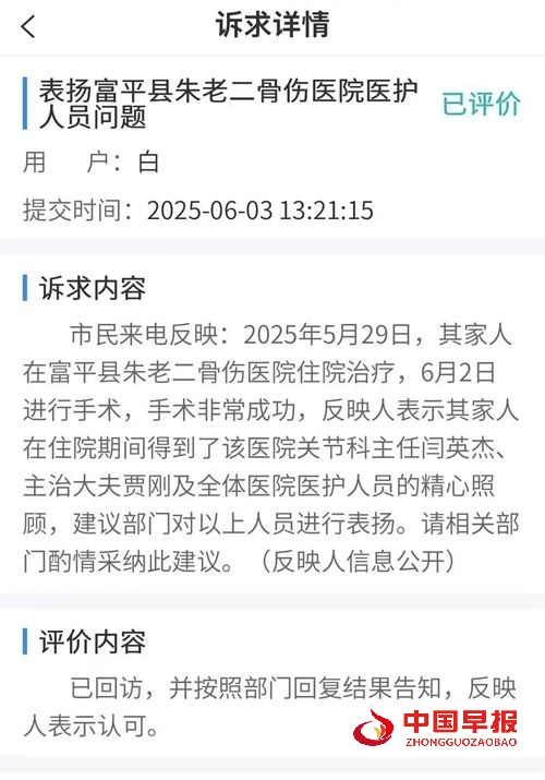 仁心妙手铸医魂 真情守护暖渭北——富平朱老二骨伤医院关节科获12345平台实名表扬背后的匠心与温度(图1) 仁心妙手铸医魂 真情守护暖渭北——富平朱老二骨伤医院关节科获12345平台实名表扬背后的匠心与温度(图1)