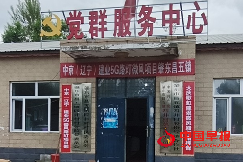 黑龙江省肇东市昌五镇四井村:乡村新能源 照亮振兴路(图1) 黑龙江省肇东市昌五镇四井村:乡村新能源 照亮振兴路(图1)