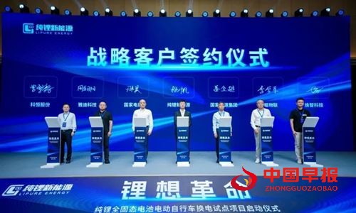 纯锂新能源全固态电池电动自行车换电试点项目在京启动(图4) 纯锂新能源全固态电池电动自行车换电试点项目在京启动(图4)