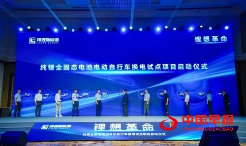 纯锂新能源全固态电池电动自行车换电试点项目在京启动(图11) 纯锂新能源全固态电池电动自行车换电试点项目在京启动(图11)