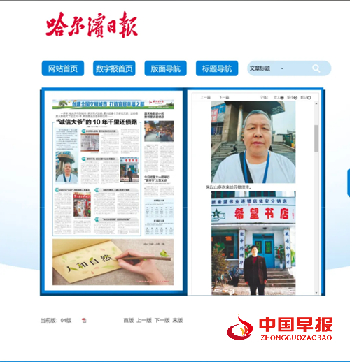 哈尔滨日报、新晚报、哈尔滨新闻网、ZAKER等四大媒体联袂推出朱以山千里还债报道(图2)