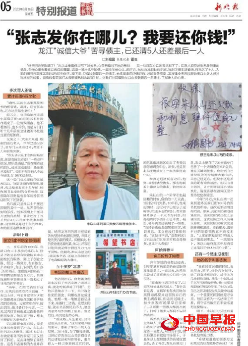 哈尔滨日报、新晚报、哈尔滨新闻网、ZAKER等四大媒体联袂推出朱以山千里还债报道(图3)