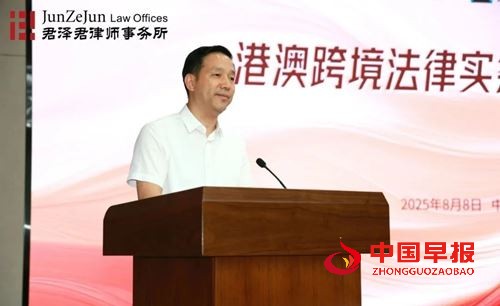 君泽君新闻 ｜ 港澳跨境法律实务专题研讨会在合肥法务区成功举办(图3)