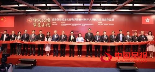 烽火记忆 · 笔墨山河|香港各界纪念抗战胜利80周年大型图片及书画作品展开幕(图1) 烽火记忆 · 笔墨山河|香港各界纪念抗战胜利80周年大型图片及书画作品展开幕(图1)