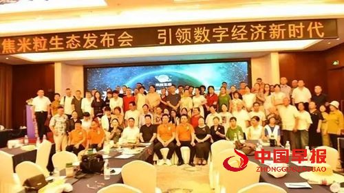 “功能农业米康之家——数字经济链改-米粒生态”精彩启航(图7)