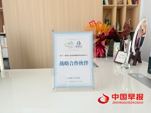 小艾康养科技双奖加冕2025广州老博会：诚邀全球合伙人共启银发经济万亿蓝海(图3)