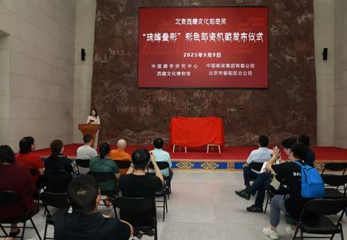 “纪念西藏自治区成立60周年”邮资彩戳在京首发(图1)