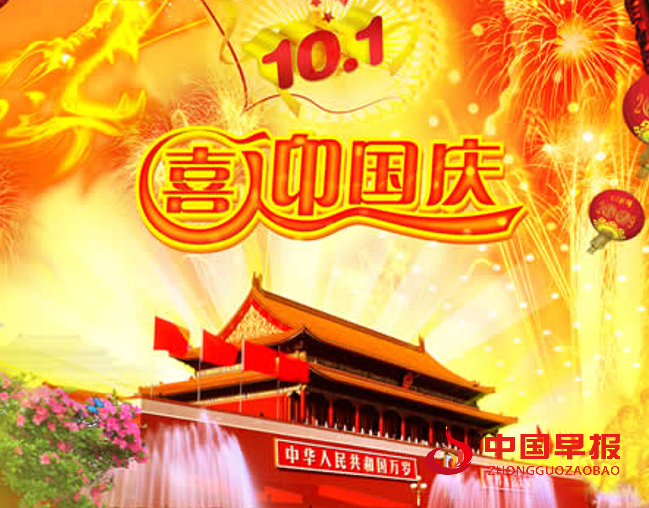 国庆节图片.png