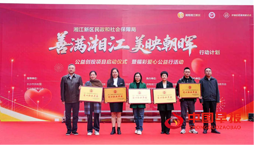湘江新区民政和社会保障局“善满湘江·美映朝晖”公益创投项目扬帆起航，携手社区共筑美好生活(图3)