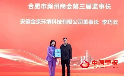 	庐州潮涌双城和鸣 琅琊新韵扬帆启程合肥市滁州商会第三届会员代表大会暨换届大会隆重举行(图7)