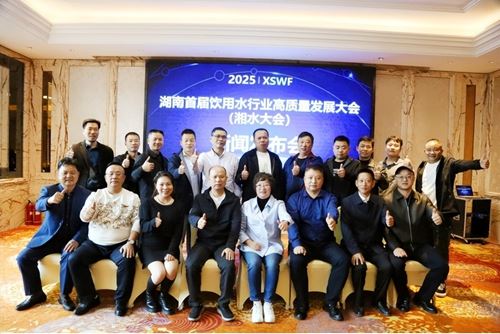 湖南首届饮用水行业高质量发展大会新闻发布会在衡阳成功召开(图9) 湖南首届饮用水行业高质量发展大会新闻发布会在衡阳成功召开(图9)