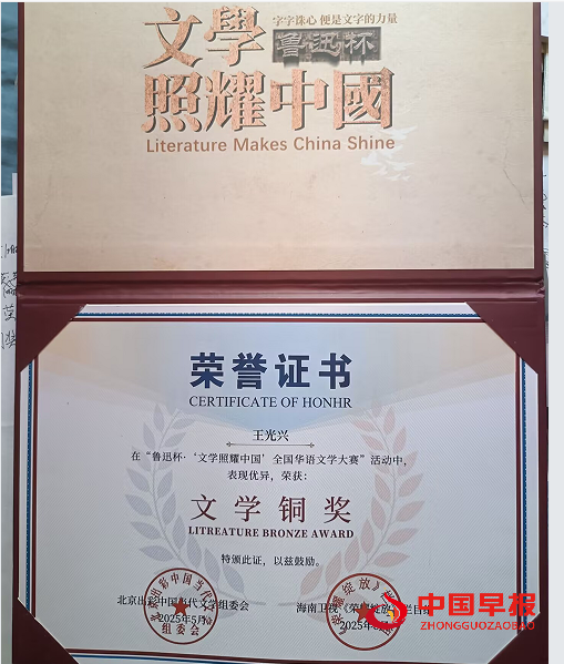 1763430036284300.png 2025鲁迅杯文学铜奖证书.png