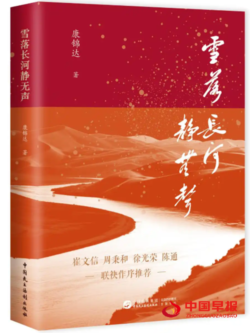 于海洋是企业家群体中的活雷锋——《雪落长河静无声》阅读体会(图1) 于海洋是企业家群体中的活雷锋——《雪落长河静无声》阅读体会(图1)